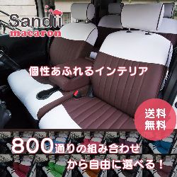 Sandii(サンディ)